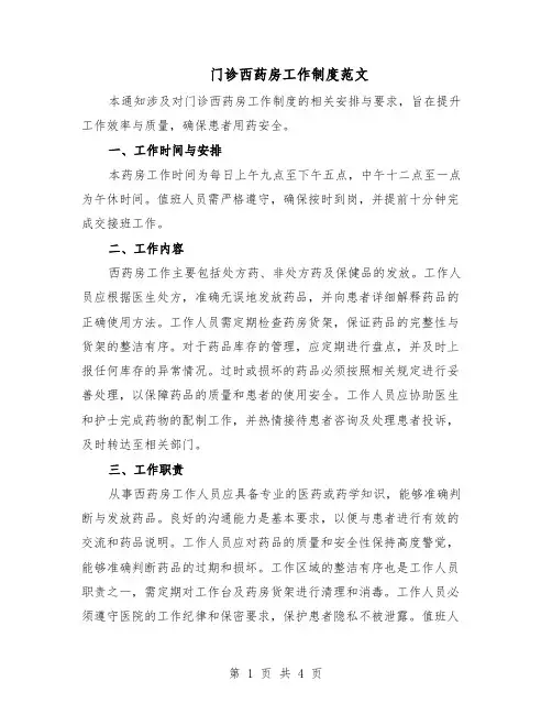 门诊西药房工作制度范文（二篇）