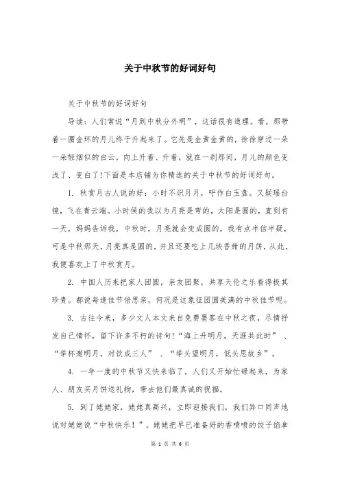 关于中秋节的好词好句