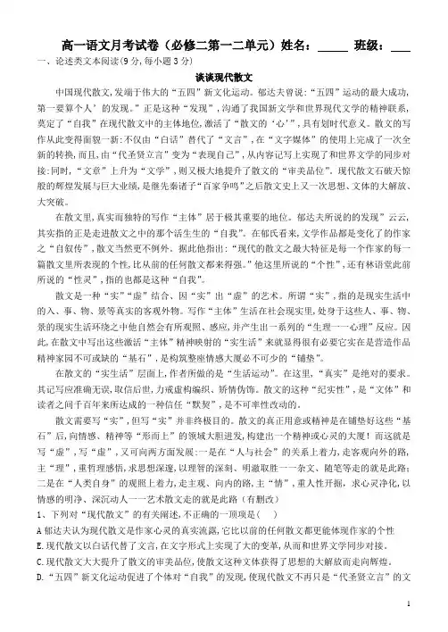 (完整版)高中语文必修二1、2单元测试及答案