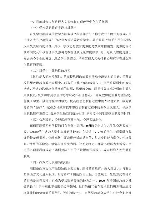 加强对青少年的人文关怀和心理疏导