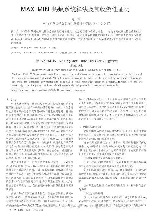 MAX_MIN蚂蚁系统算法及其收敛性证明