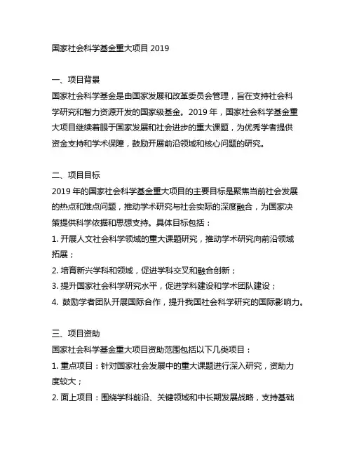 国家社会科学基金重大项目2019
