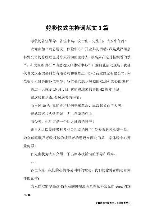 剪彩仪式主持词范文3篇_礼仪