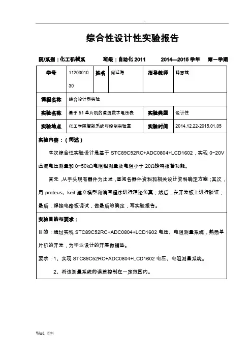 51单片机简易数字电压表