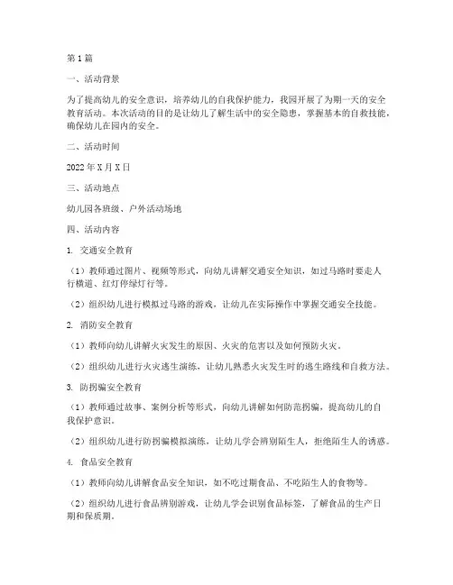 安全教育幼儿园一日小结(3篇)