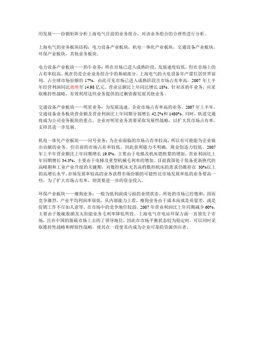 业务组合分析