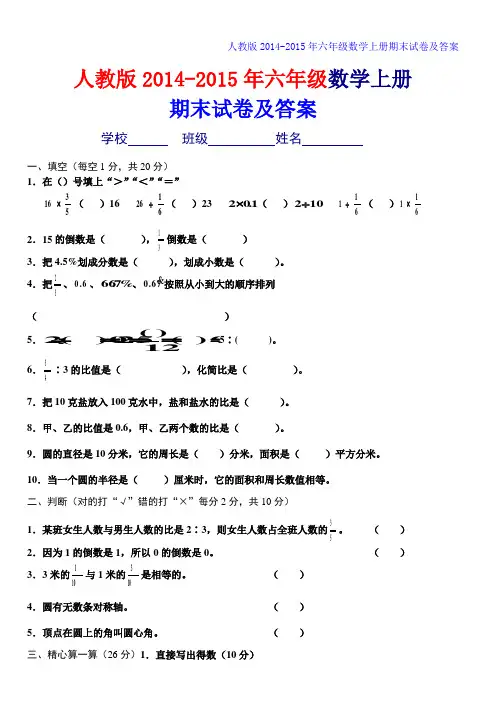 2014-2015年人教版六年级数学上册期末试卷及答案 6666