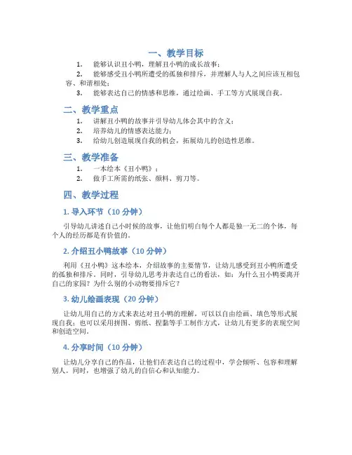 丑小鸭教案幼儿园6