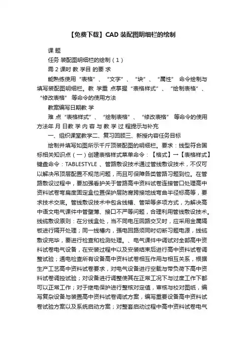【免费下载】CAD装配图明细栏的绘制
