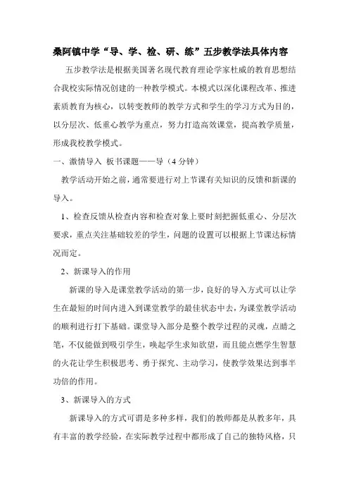 五步教学法