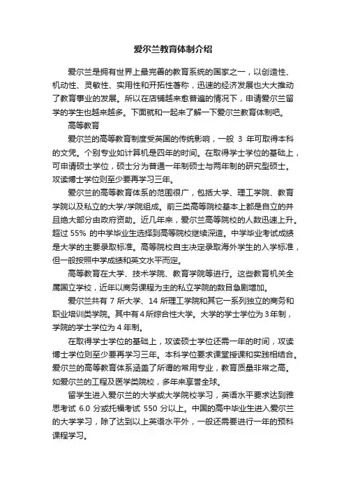 爱尔兰教育体制介绍