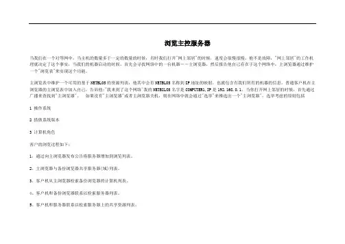 浏览主控服务器