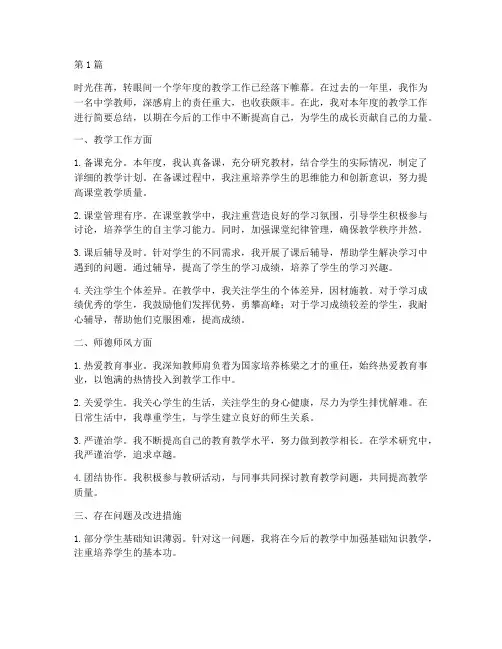 中学教学年度总结(3篇)