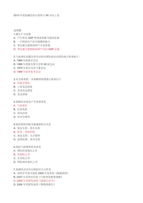 2013年低碳经济公需科目试题及答案