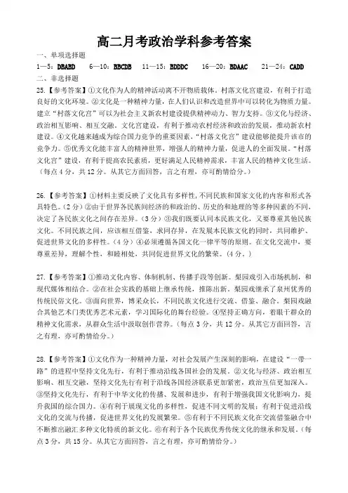 高二月考政治学科参考答案
