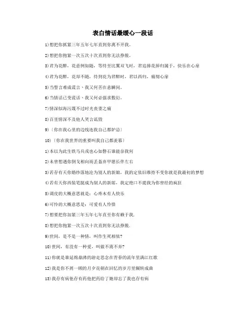 表白情话最暖心一段话