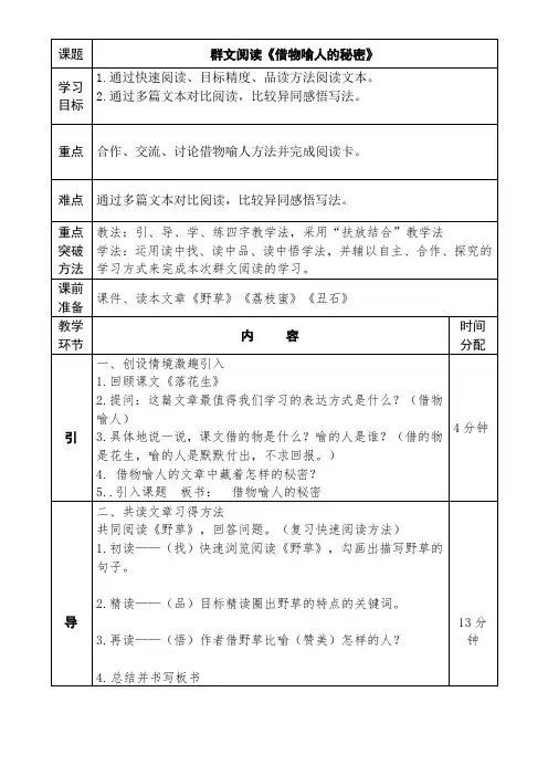 小学语文人教五年级上册(统编2023年更新)第一单元-群文阅读《借物喻人的秘密》教学设计