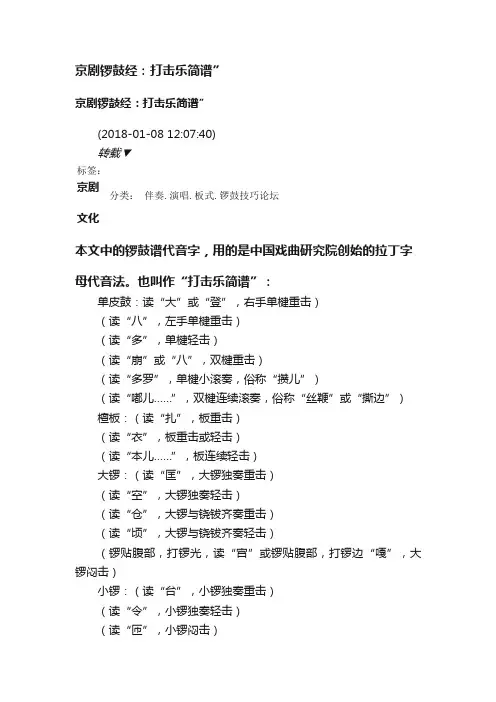 京剧锣鼓经：打击乐简谱”