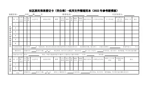 社区居民信息登记卡(空白表)-实用文件整理范本(2022年参考新模板)