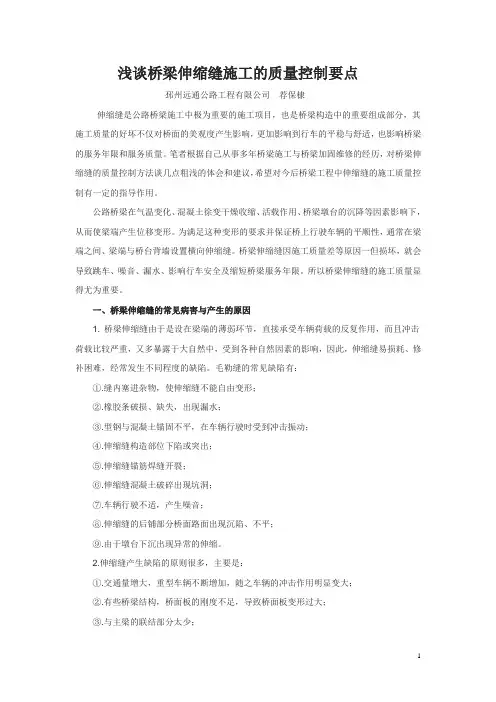 桥梁工伸缩缝施工质量控制要点