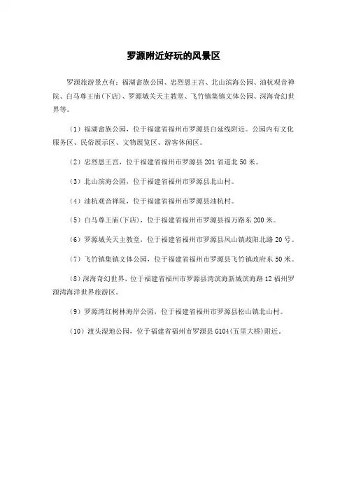 罗源附近好玩的风景区