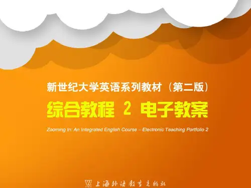 新世纪大学英语教材 第二版 综合教程2 unit7(基础教学)