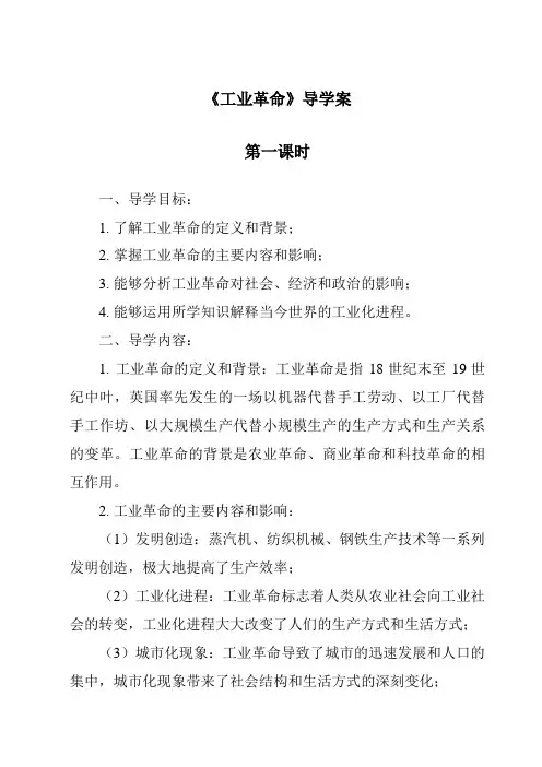 《工业革命导学案-2023-2024学年初中历史与社会人教版新课程标准》