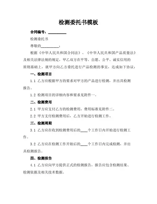 检测委托书模板