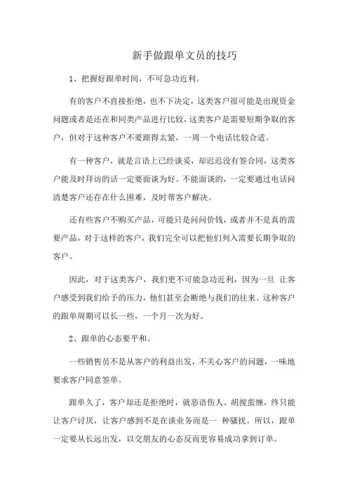 新手做跟单文员的技巧