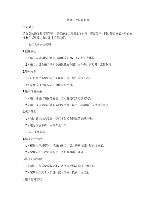 装修工程后勤制度