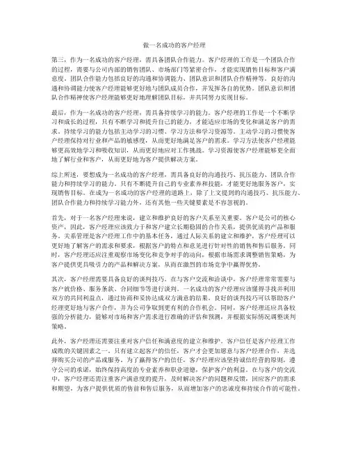 做一名成功的客户经理