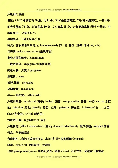 新东方高人六级词汇总结