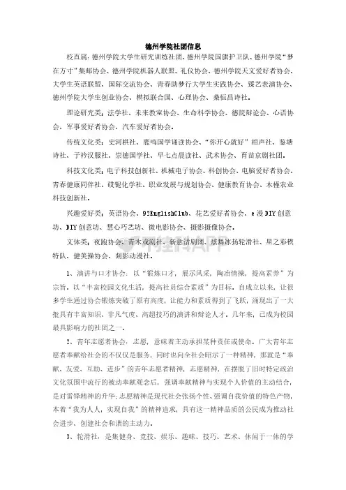 德州学院社团信息