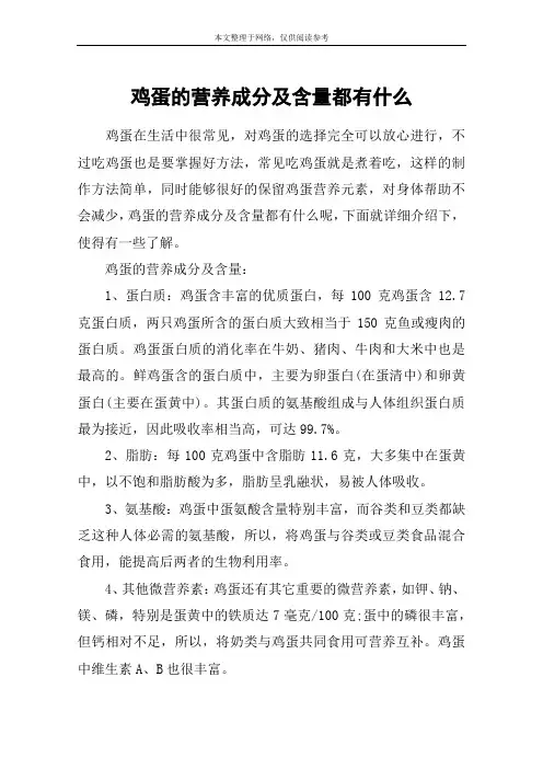 鸡蛋的营养成分及含量都有什么