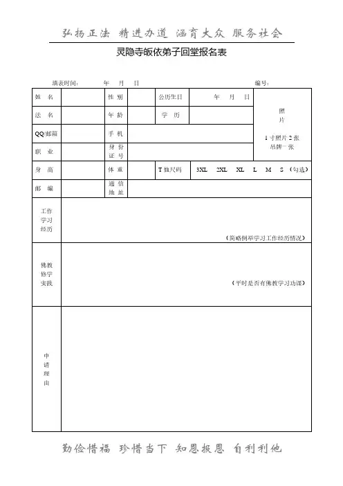 弘扬正法精进办道涵育大众服务社会