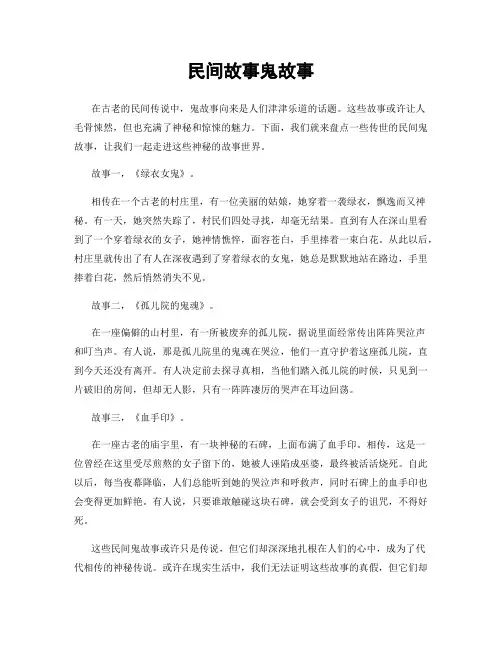 民间故事鬼故事