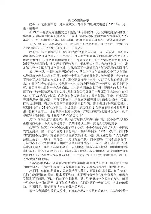 责任心案例故事