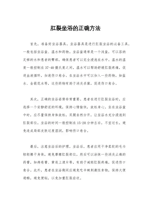 肛裂坐浴的正确方法