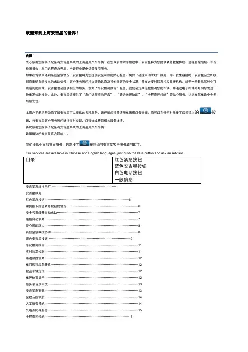 安吉星使用说明书