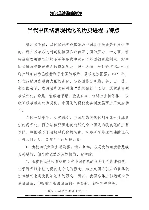 当代中国法治现代化的历史进程与特点