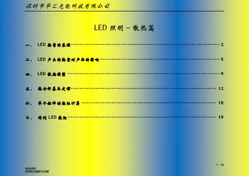 LED照明基础知识-散热篇