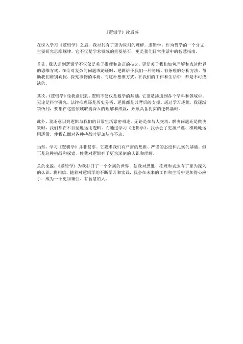 《逻辑学》读后感