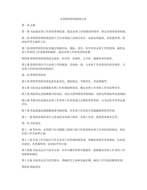 水利绩效管理制度文件