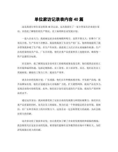 单位家访记录表内容40篇