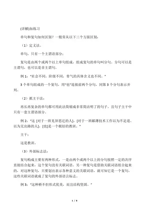 单复句区别及判断