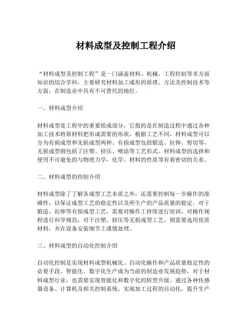 材料成型及控制工程介绍