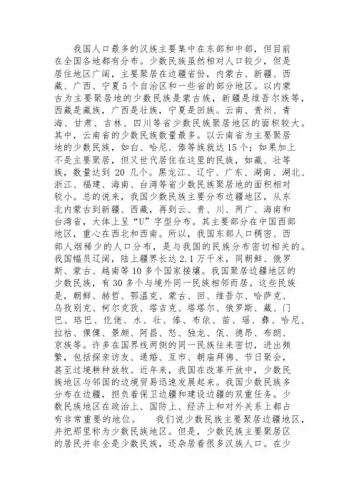 56个民族分布