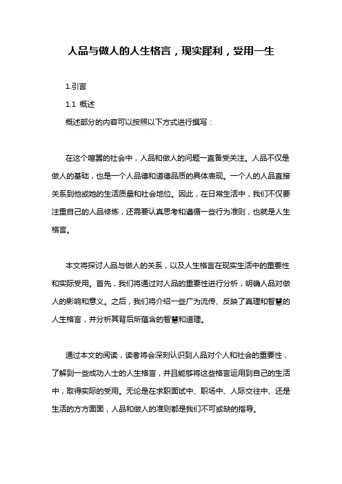 人品与做人的人生格言,现实犀利,受用一生