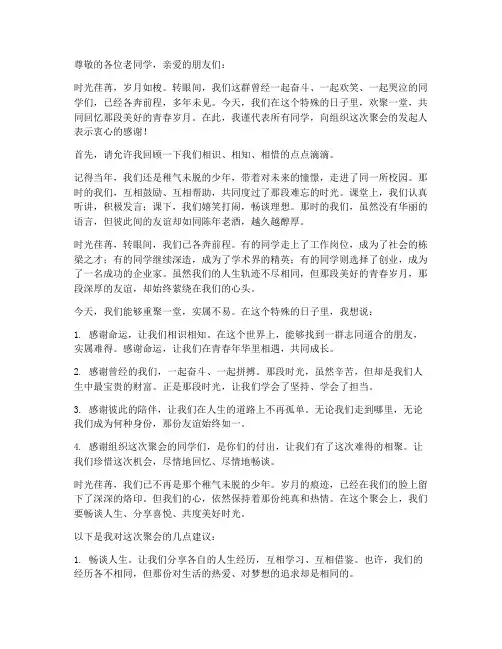 看老同学聚会的感言