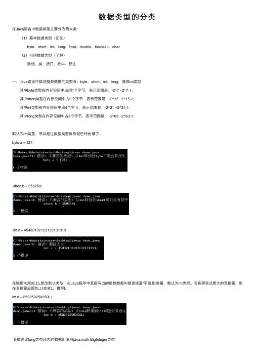 数据类型的分类